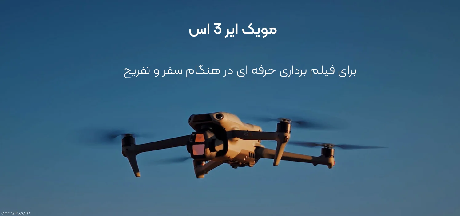 هلی شات مویک ایر 3 اس - تصویر 3